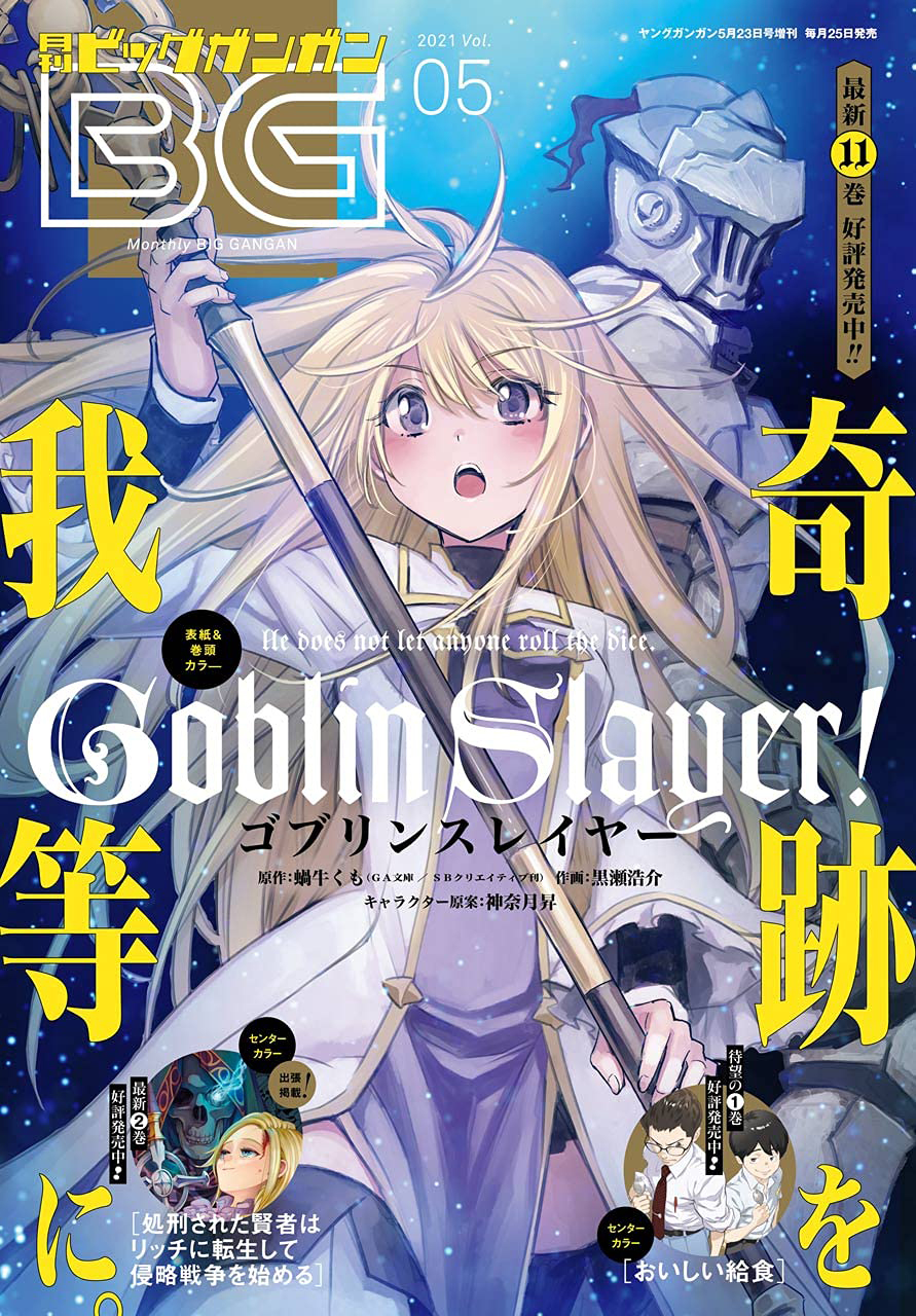 Read Goblin Slayer ES Manga Online