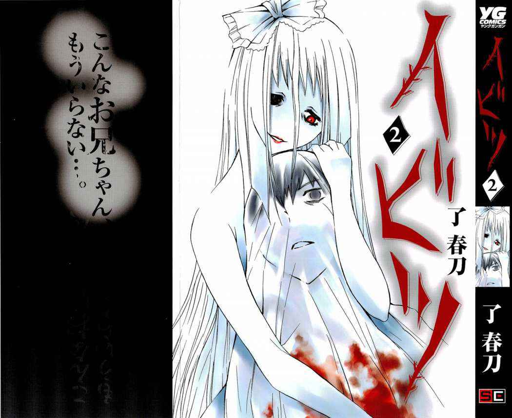 Read Ibitsu ES Manga Online