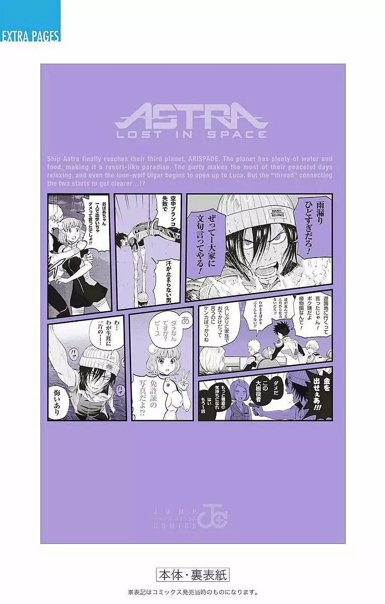 Read Kanata no Astra ES Manga Online