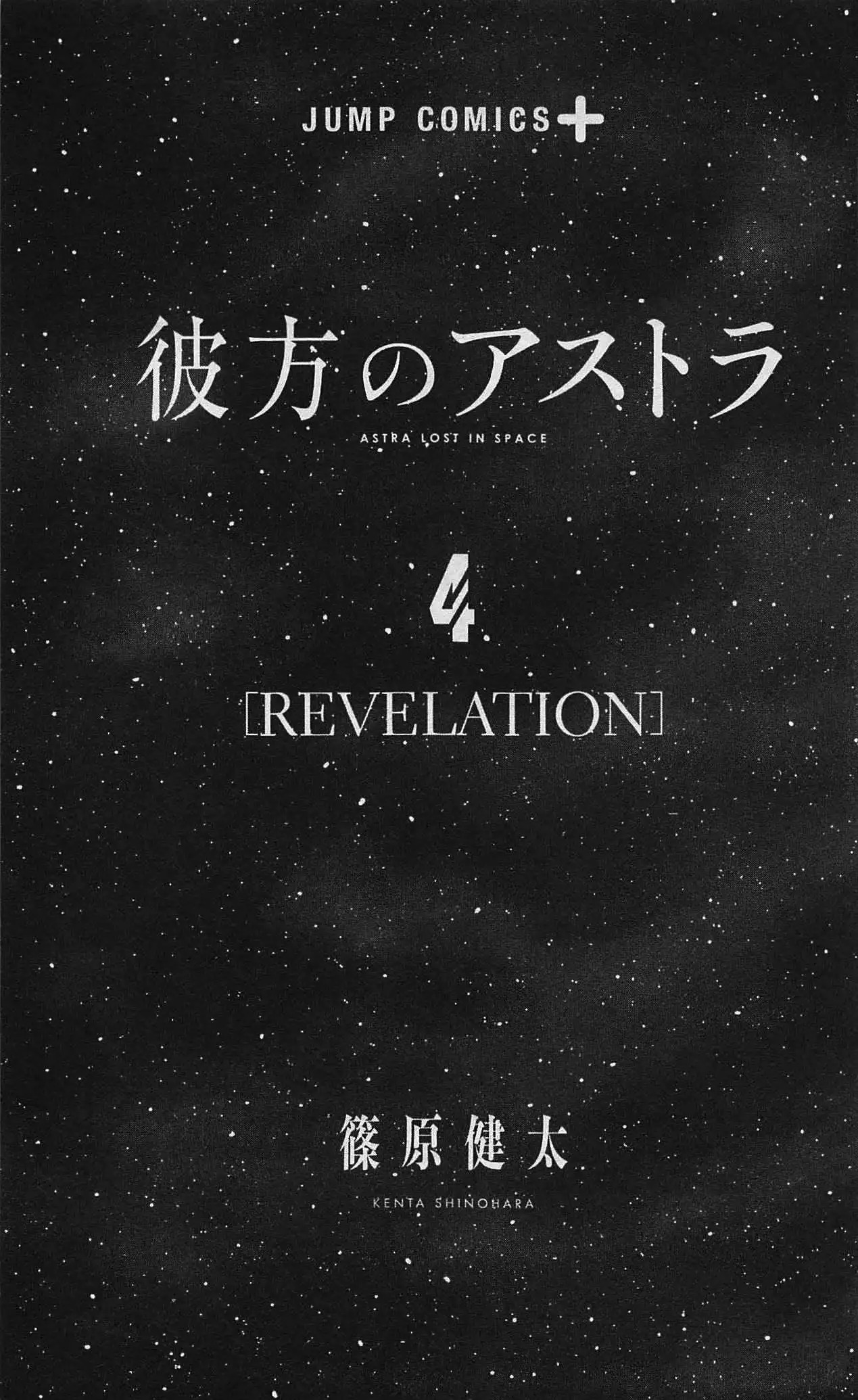 Read Kanata no Astra ES Manga Online
