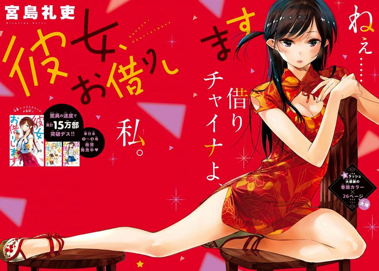 Read Kanojo, Okarishimasu ES Manga Online