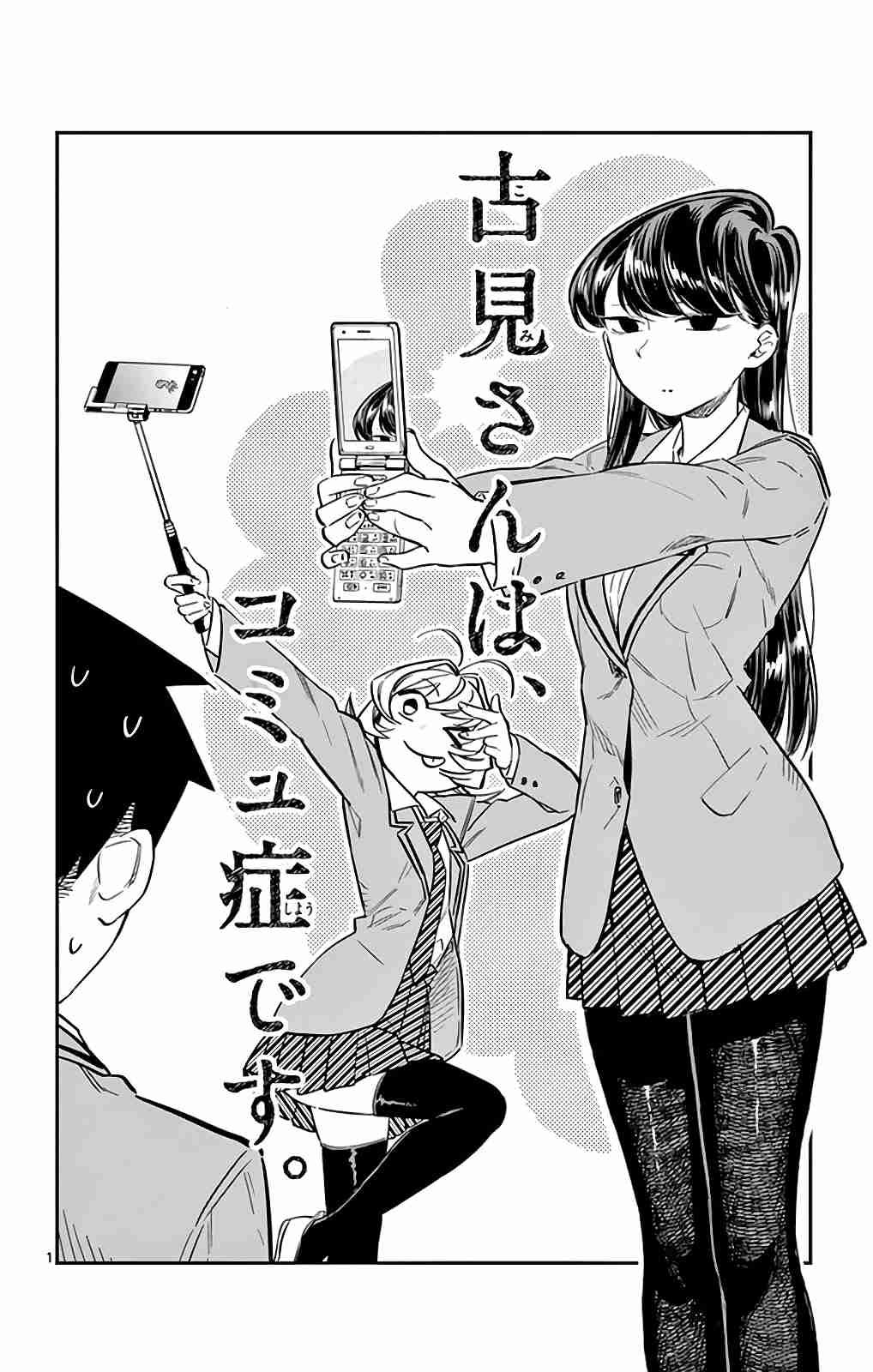 Read Komi-san wa Komyushou Desu ES Manga Online