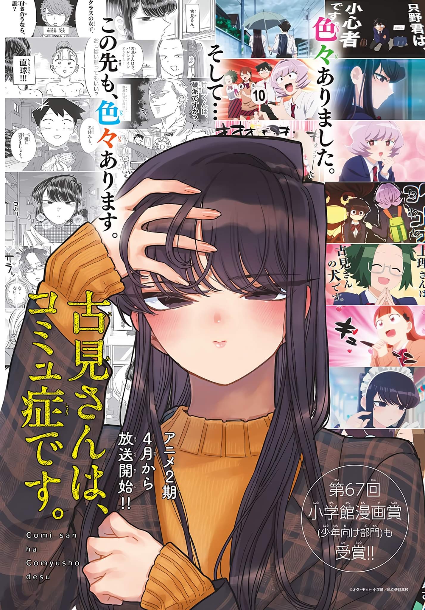 Read Komi-san wa Komyushou Desu ES Manga Online