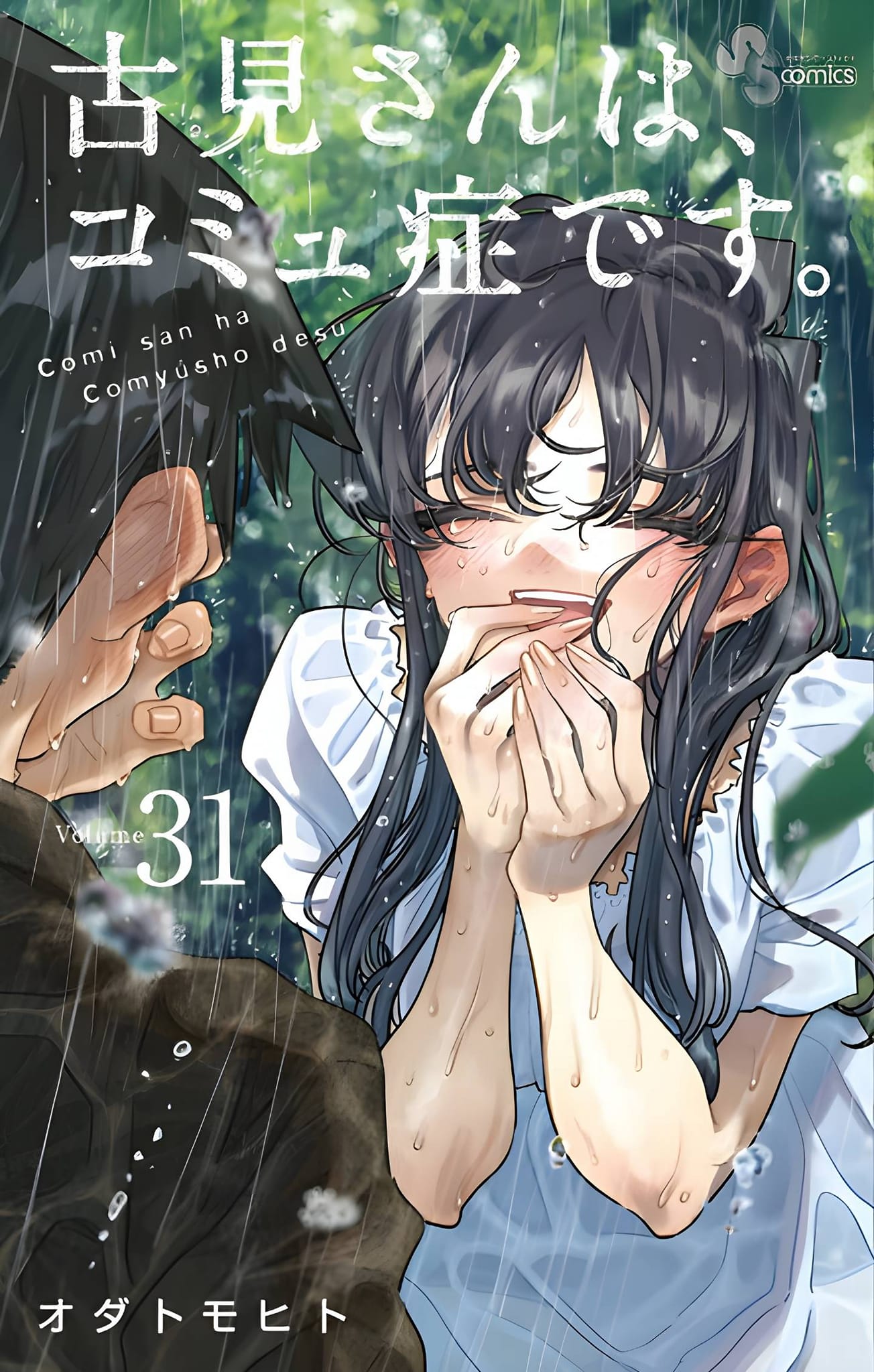 Read Komi-san wa Komyushou Desu ES Manga Online