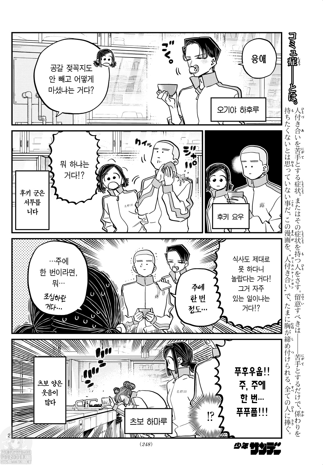 Read Komi-san wa Komyushou Desu ES Manga Online
