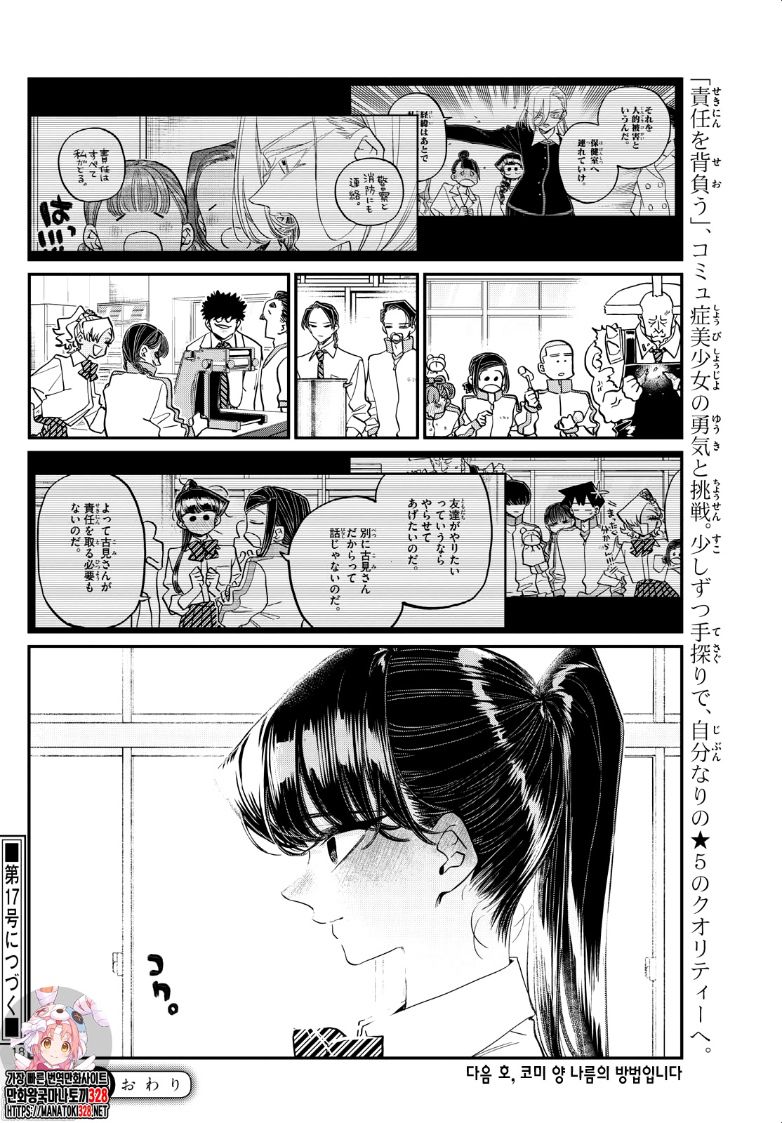 Read Komi-san wa Komyushou Desu ES Manga Online
