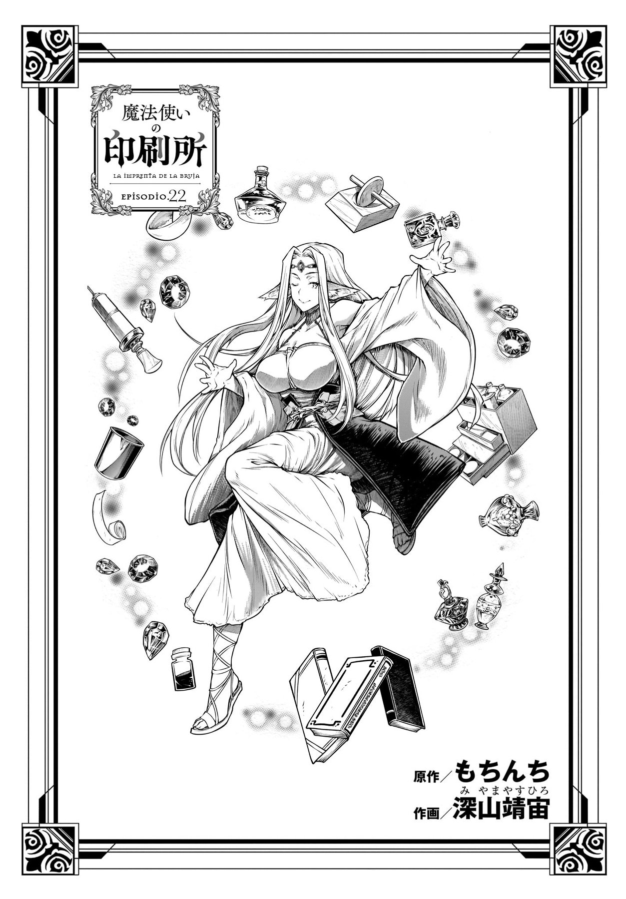 Read Mahoutsukai no Insatsujo ES Manga Online
