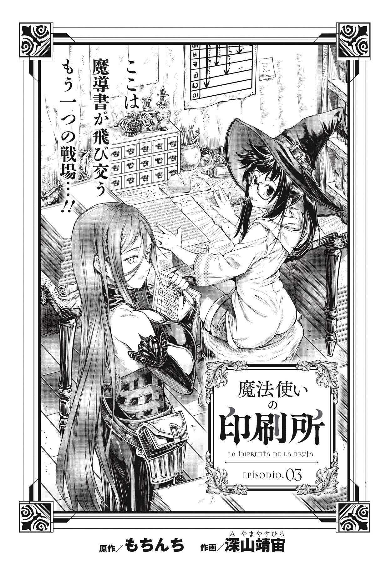 Read Mahoutsukai no Insatsujo ES Manga Online