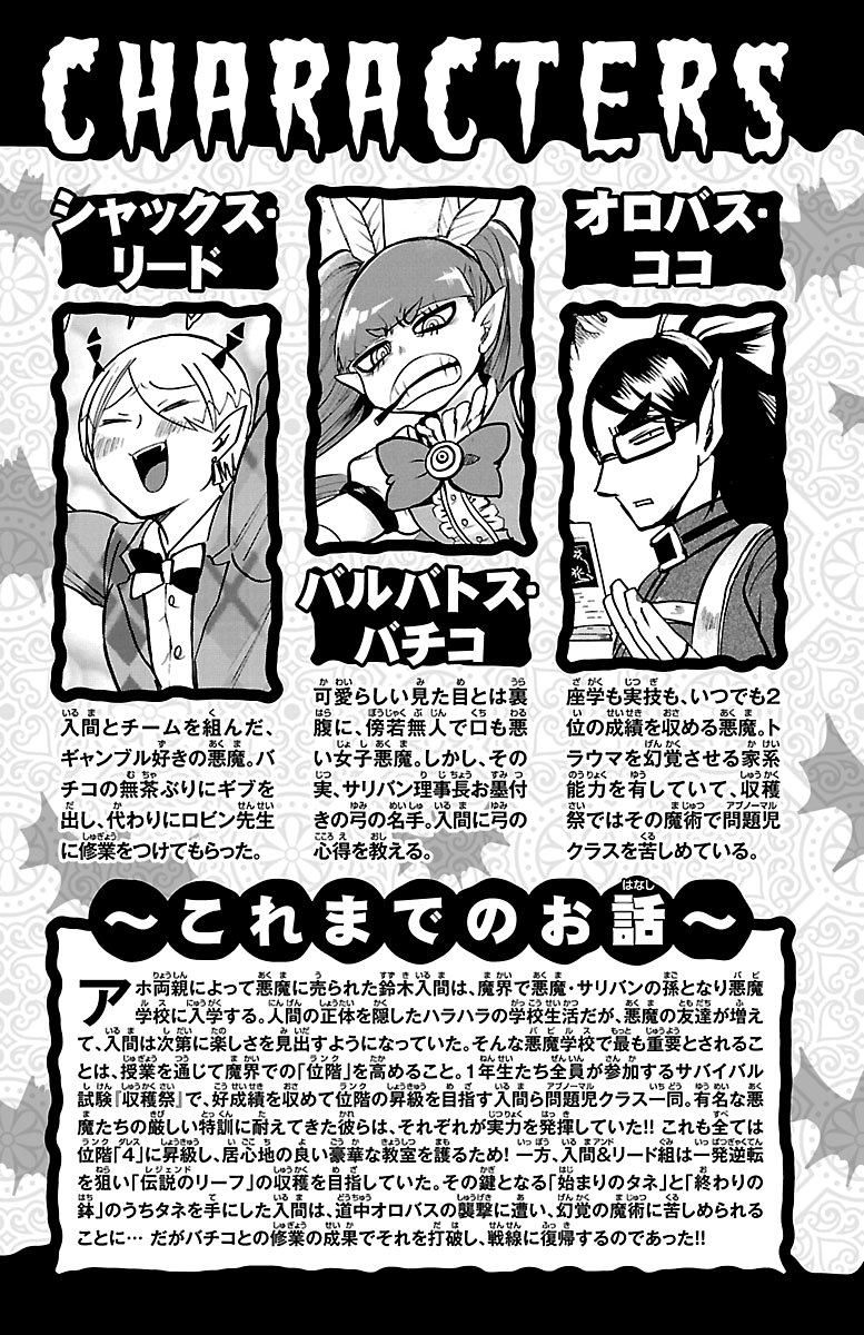 Read Mairimashita! Iruma-kun ES Manga Online