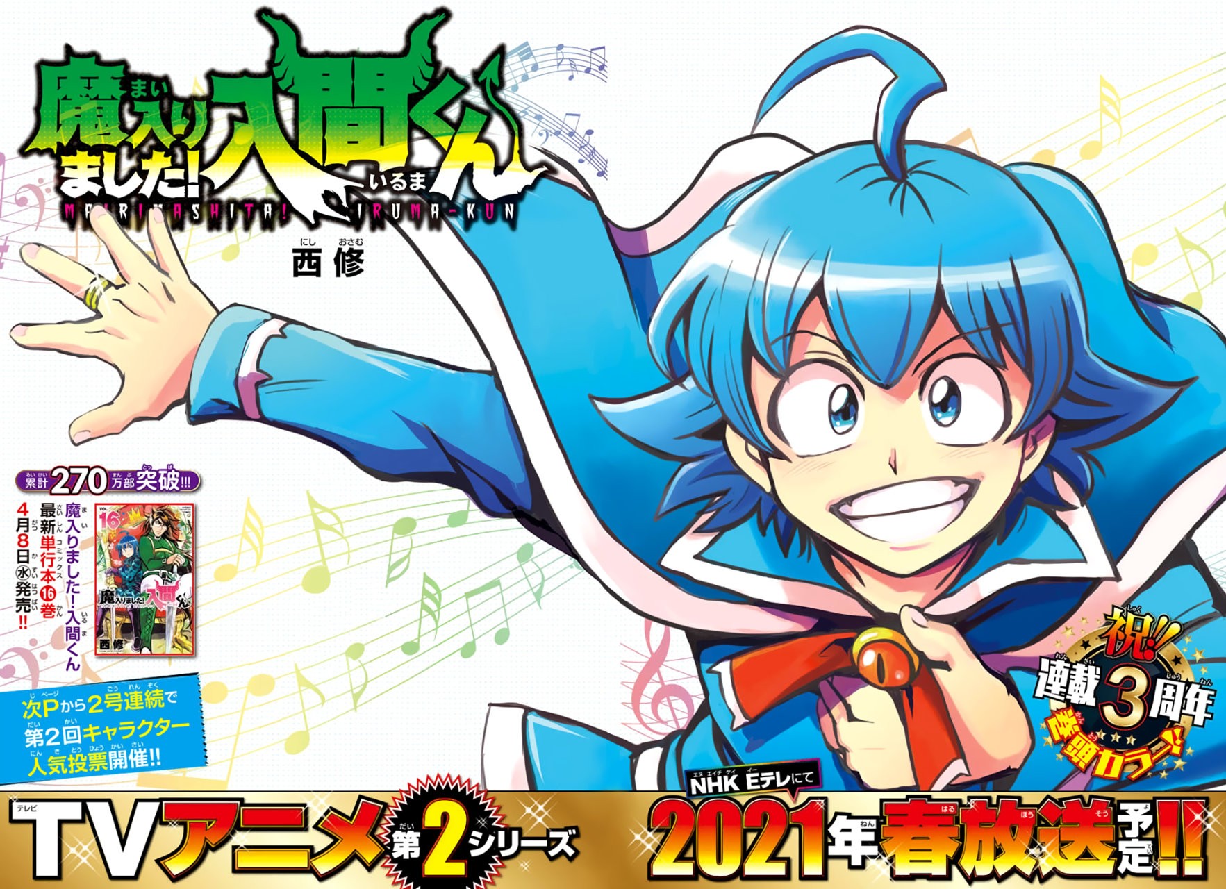 Read Mairimashita! Iruma-kun ES Manga Online