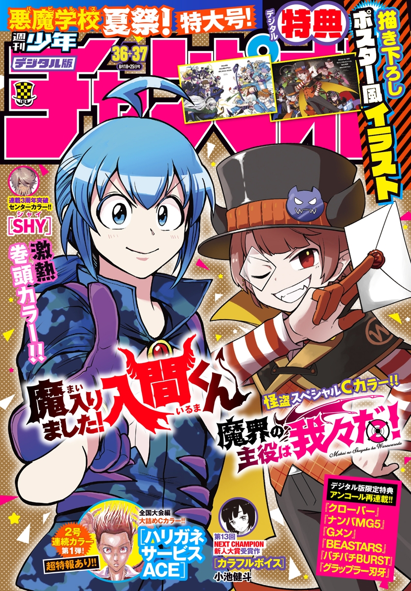 Read Mairimashita! Iruma-kun ES Manga Online