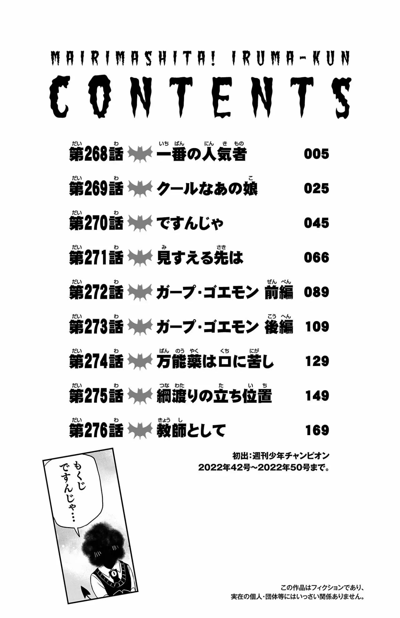 Read Mairimashita! Iruma-kun ES Manga Online