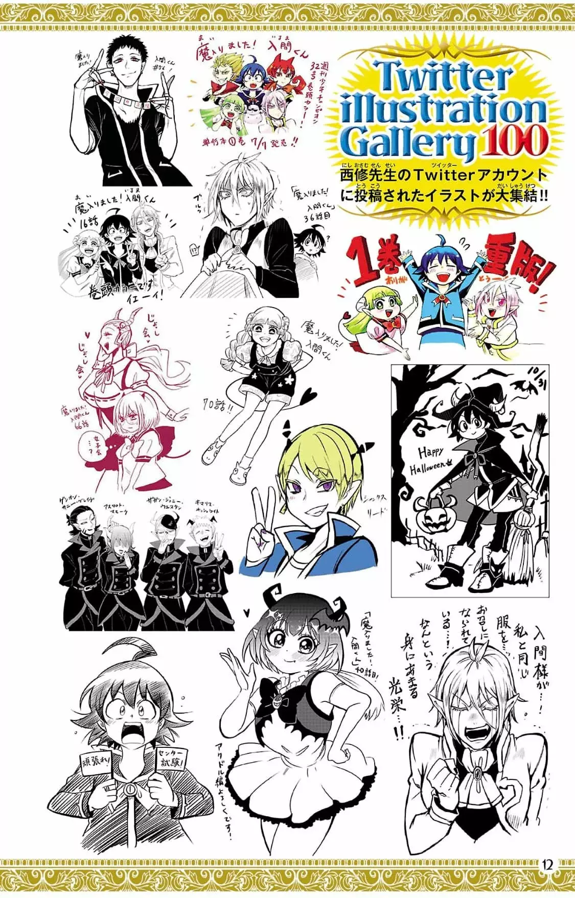 Read Mairimashita! Iruma-kun ES Manga Online