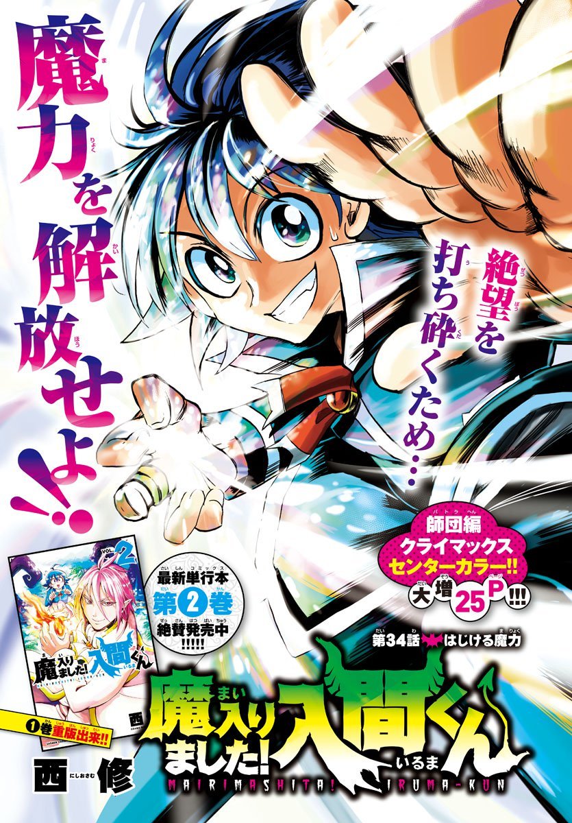 Read Mairimashita! Iruma-kun ES Manga Online