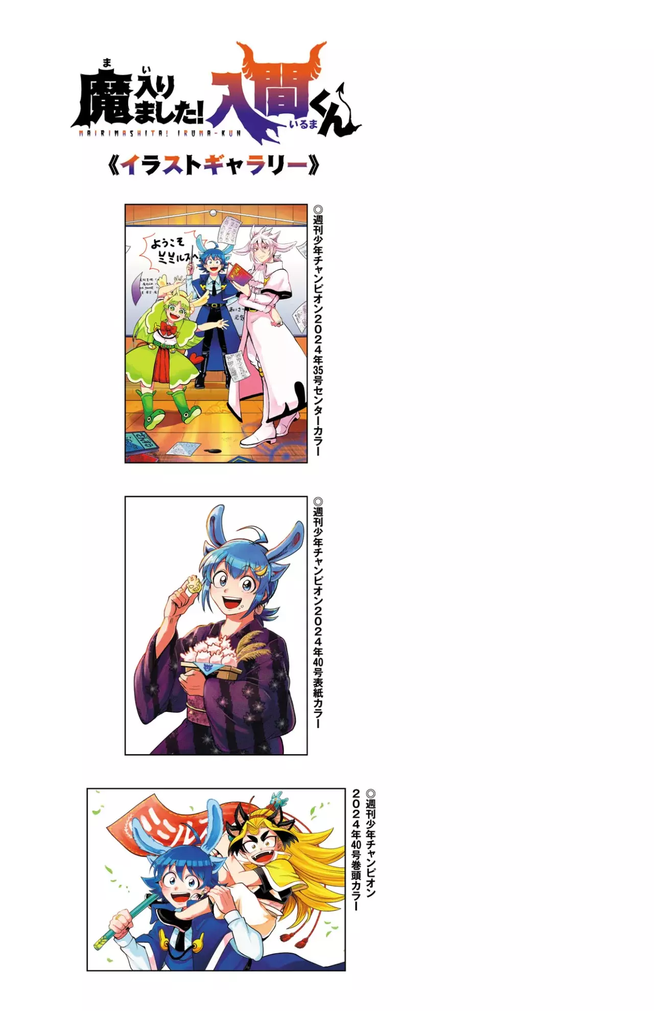 Read Mairimashita! Iruma-kun ES Manga Online
