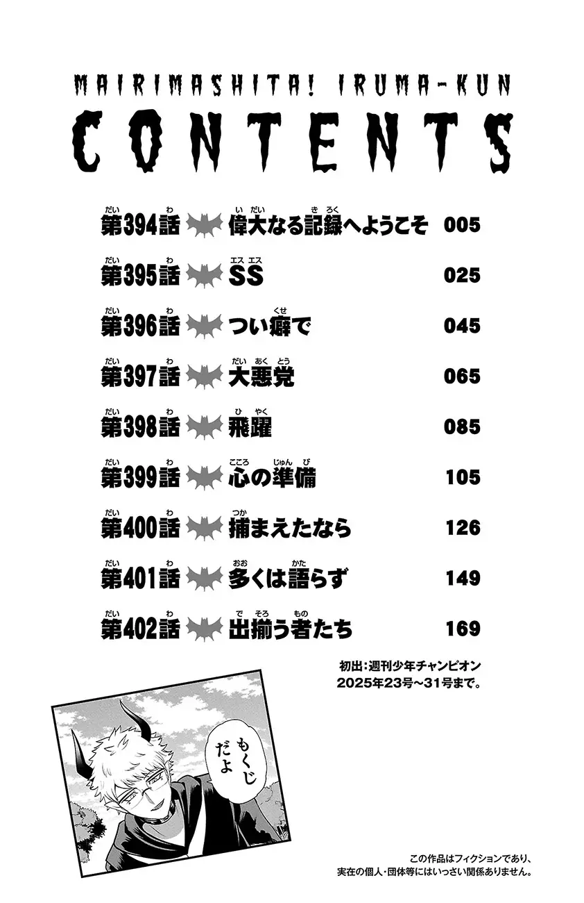 Read Mairimashita! Iruma-kun ES Manga Online