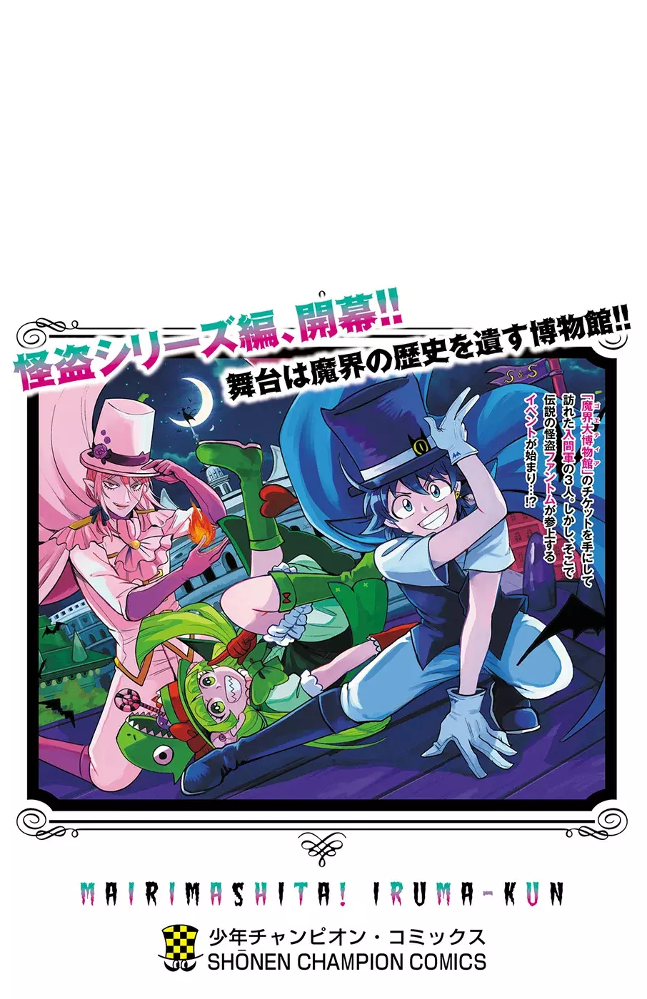 Read Mairimashita! Iruma-kun ES Manga Online