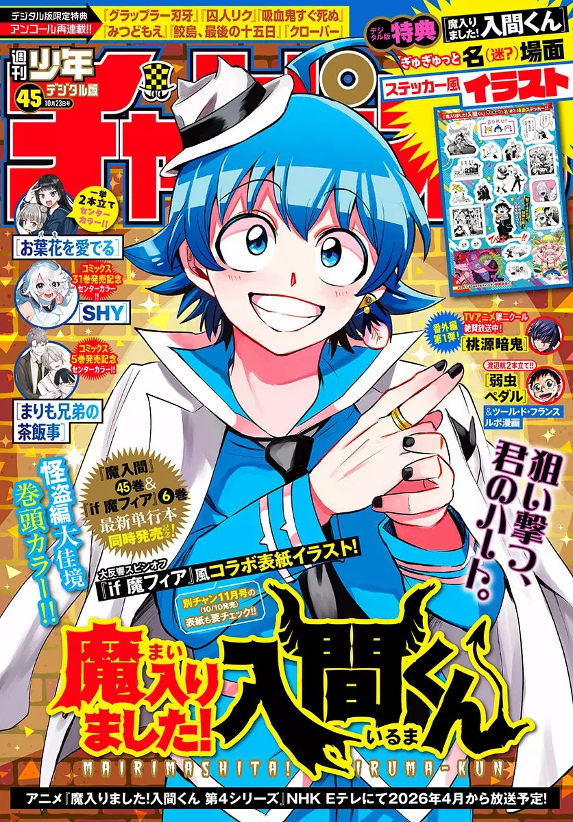Read Mairimashita! Iruma-kun ES Manga Online