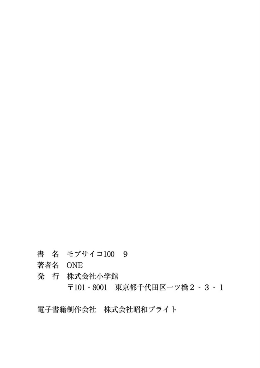 Read Mob Psycho 100 ES Manga Online