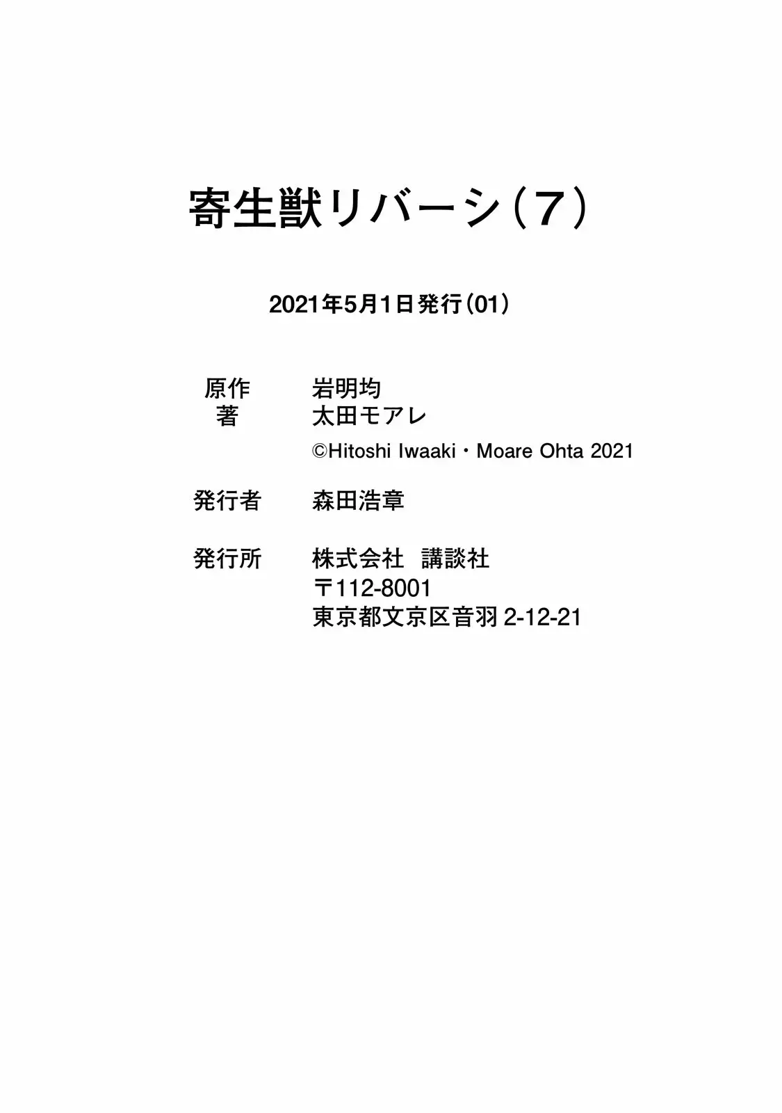 Read Parasyte Reversi ES Manga Online