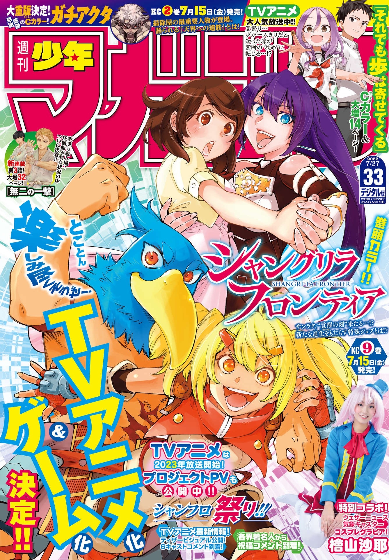 Read Shangri-La Frontier_ Shitty Games Hunter Challenges Godly Game  ES Manga Online