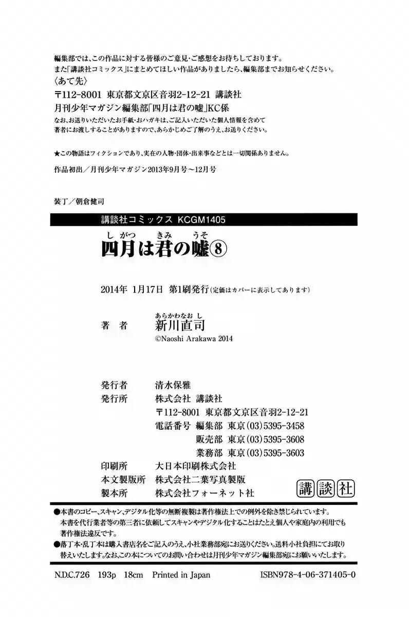 Read Shigatsu wa Kimi no Uso ES Manga Online
