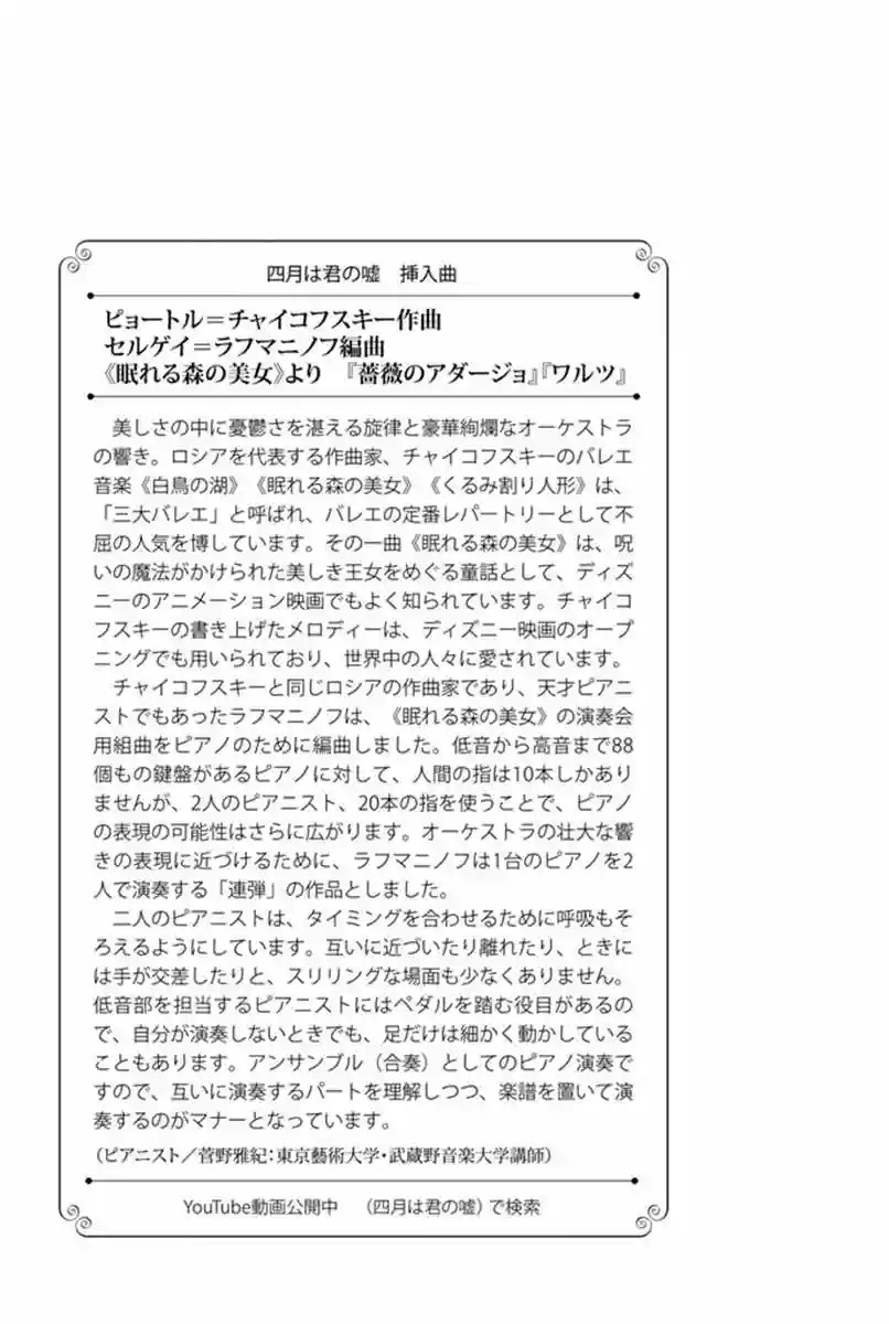 Read Shigatsu wa Kimi no Uso ES Manga Online