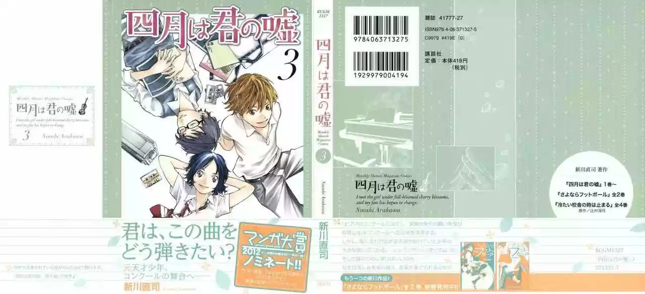 Read Shigatsu wa Kimi no Uso ES Manga Online