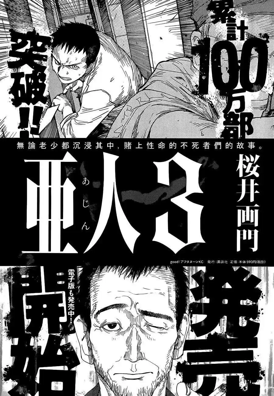 Read Ajin FR Manga Online