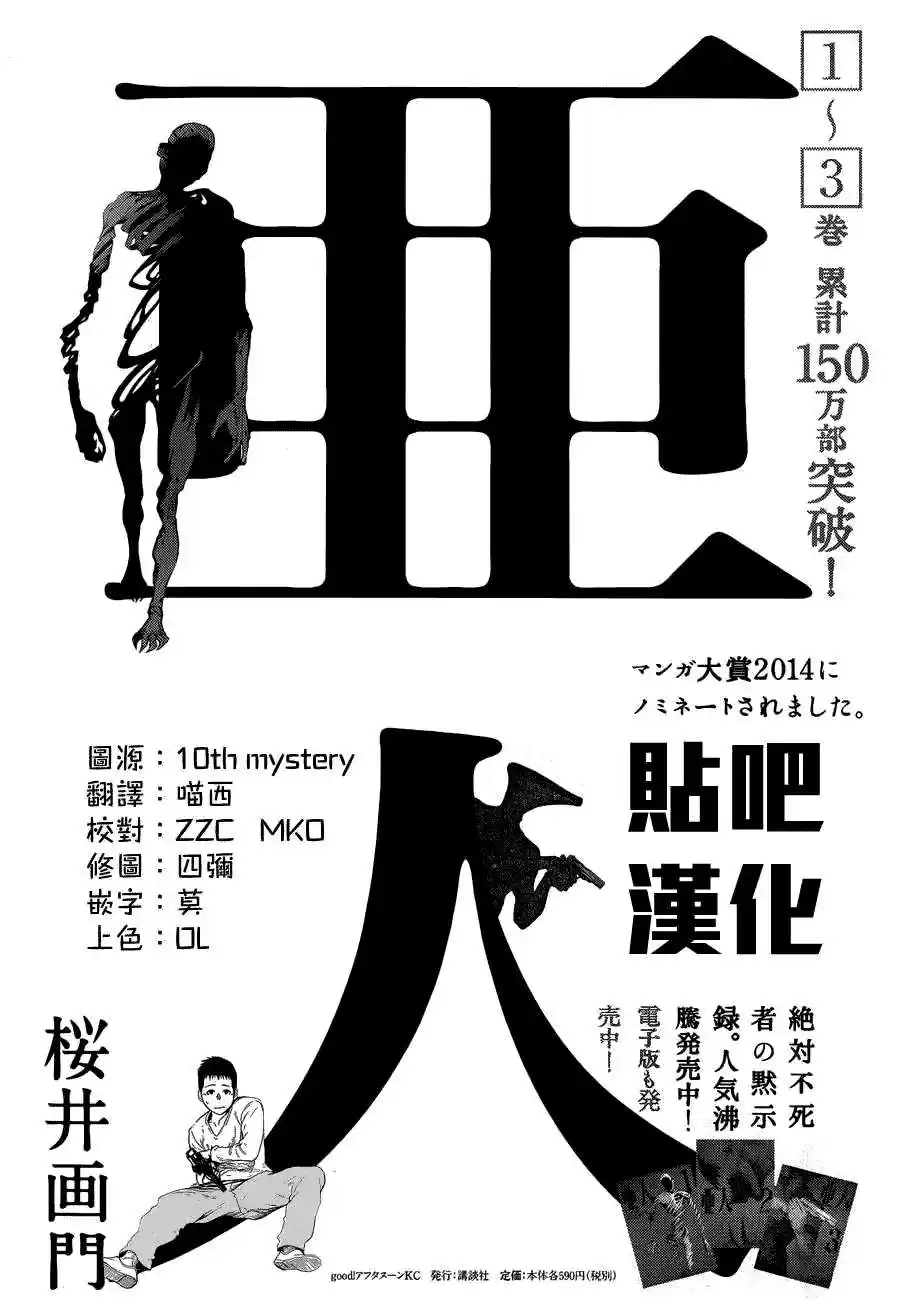 Read Ajin FR Manga Online