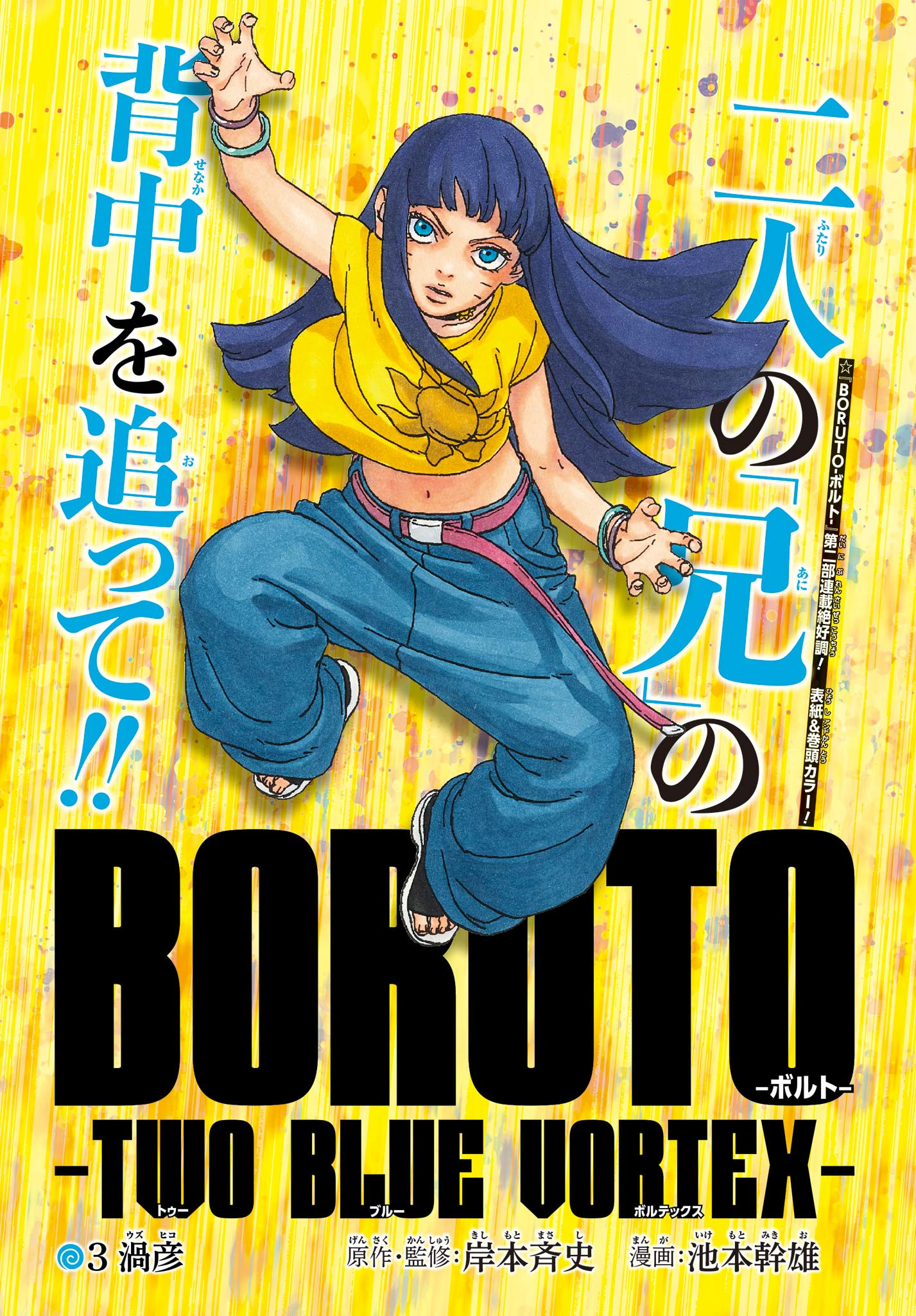 Read Boruto_ Two Blue Vortex FR Manga Online