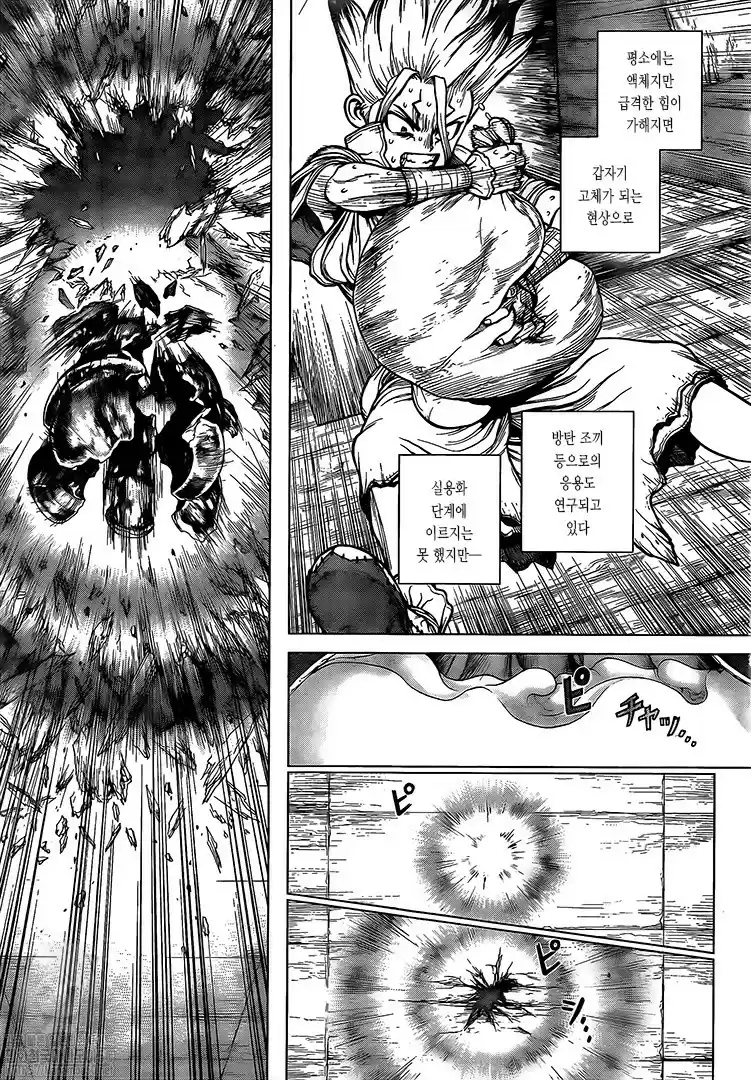 Read Dr. Stone FR Manga Online
