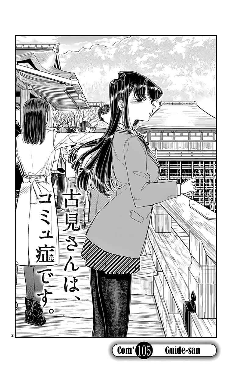 Read Komi Can't Communicate FR Manga Online