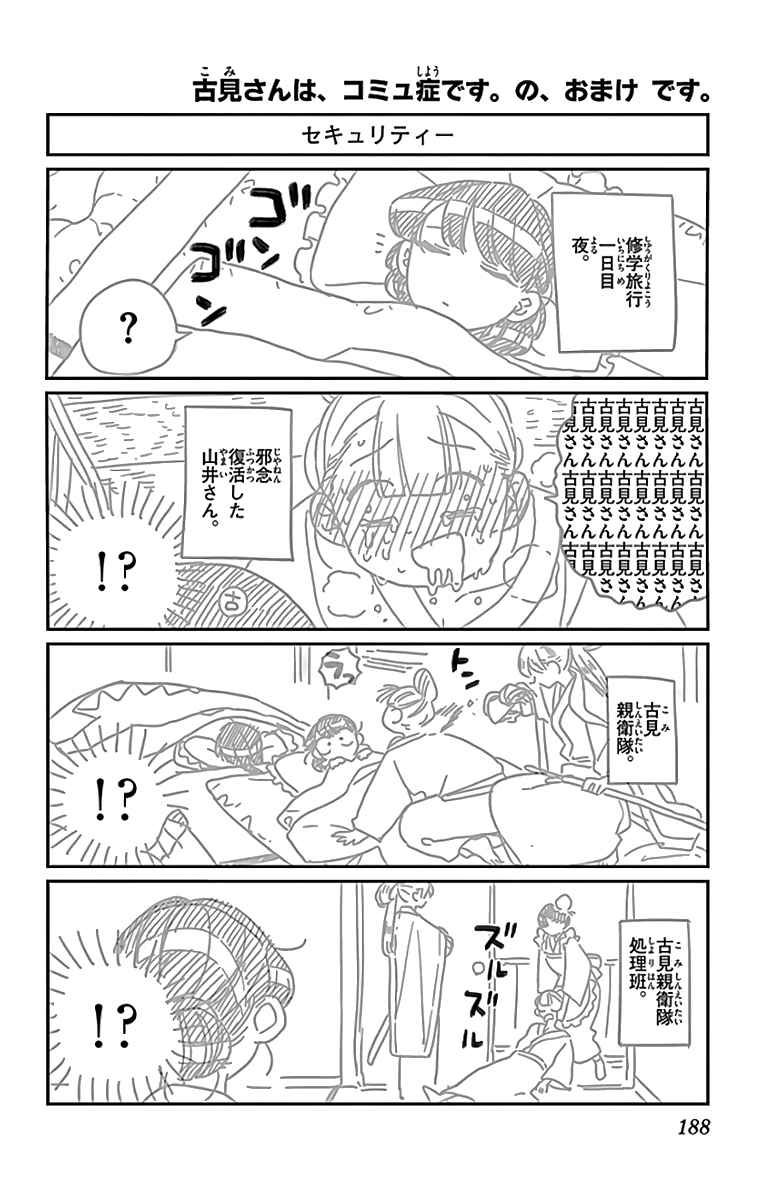 Read Komi Can't Communicate FR Manga Online