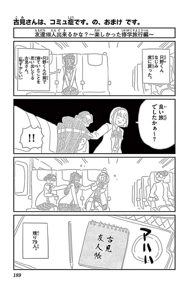 Read Komi Can't Communicate FR Manga Online