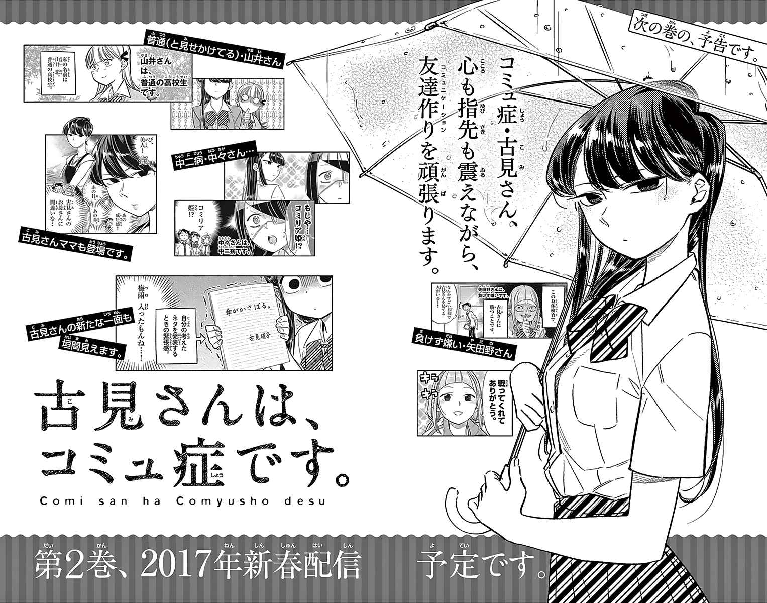 Read Komi Can't Communicate FR Manga Online