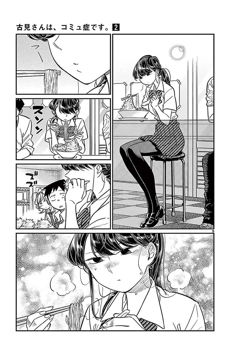 Read Komi Can't Communicate FR Manga Online