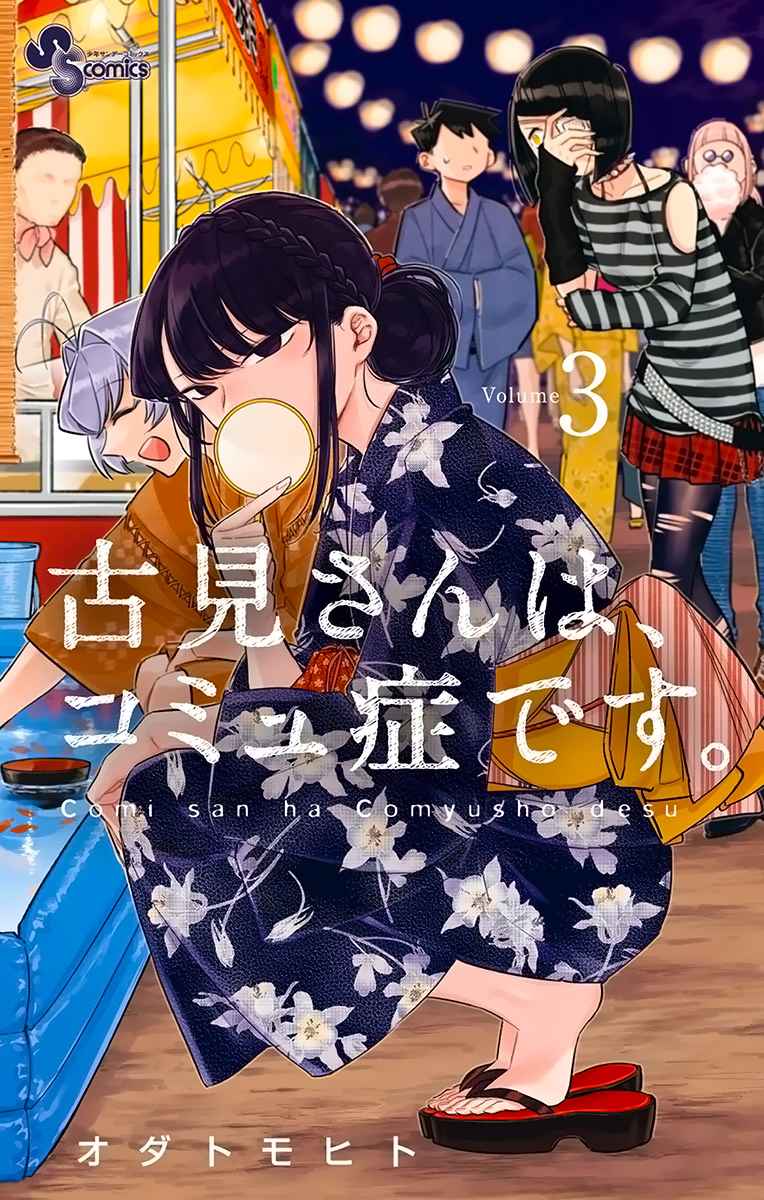 Read Komi Can't Communicate FR Manga Online