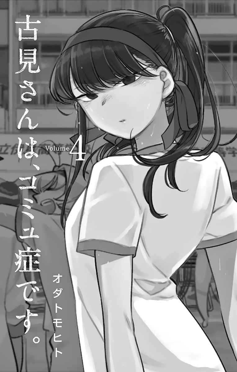 Read Komi Can't Communicate FR Manga Online