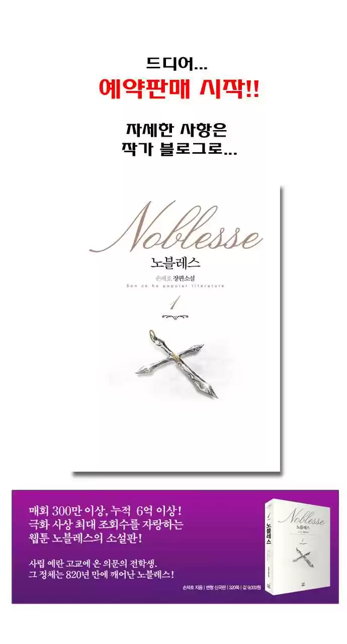 Read Noblesse FR Manga Online