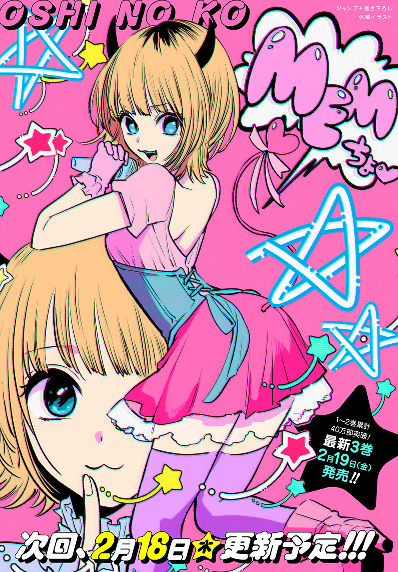 Read Oshi No Ko FR Manga Online