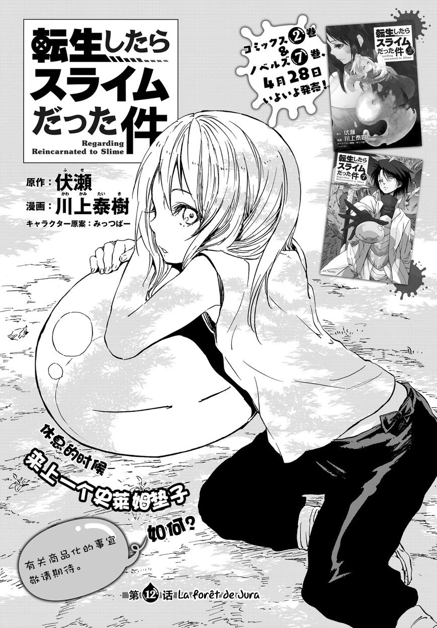 Read That Time I Got Reincarnated as a Slime FR Manga Online