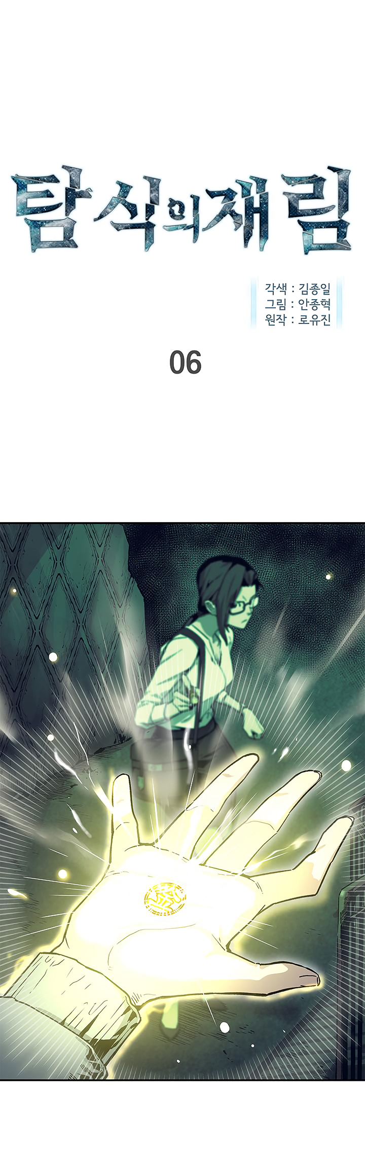 Read The Second Coming Of Gluttony FR Manga Online