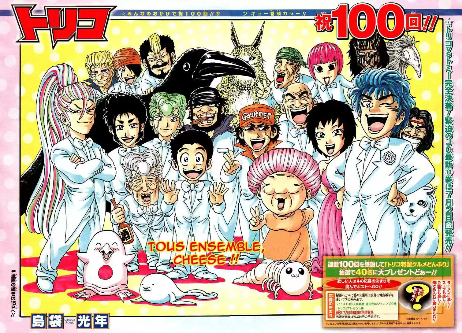Read Toriko FR Manga Online