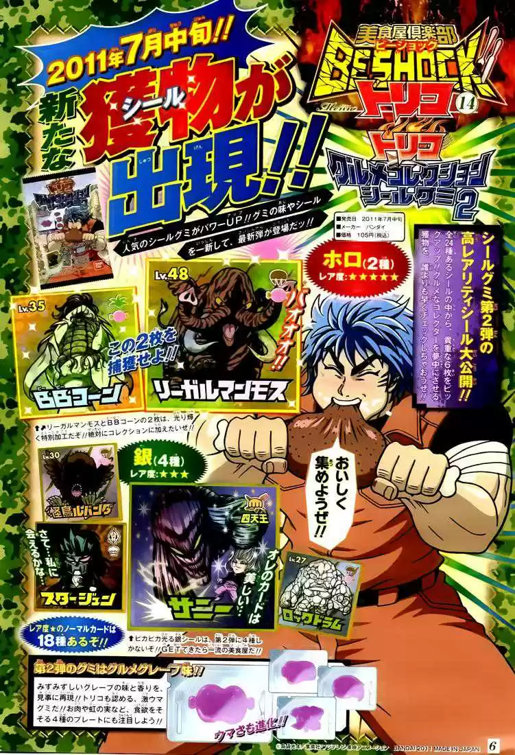 Read Toriko FR Manga Online