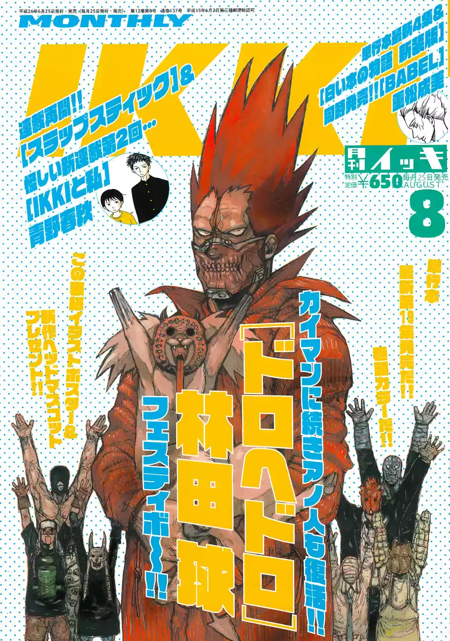 Read Dorohedoro pt_br Manga Online