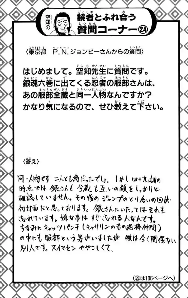 Read Gintama pt_BR Manga Online