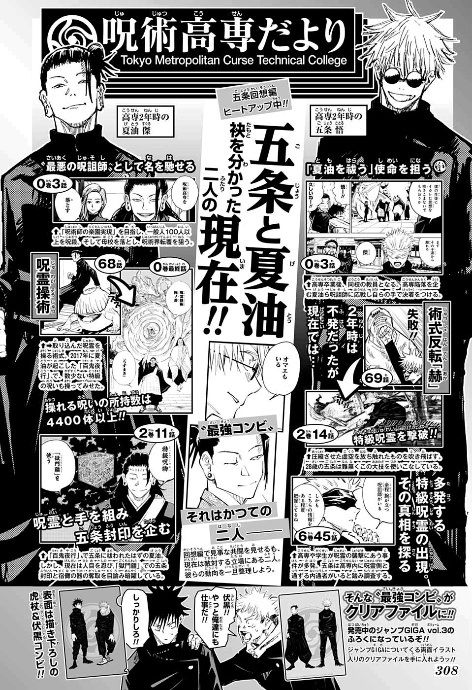 Read Jujutsu Kaisen pt_BR Manga Online