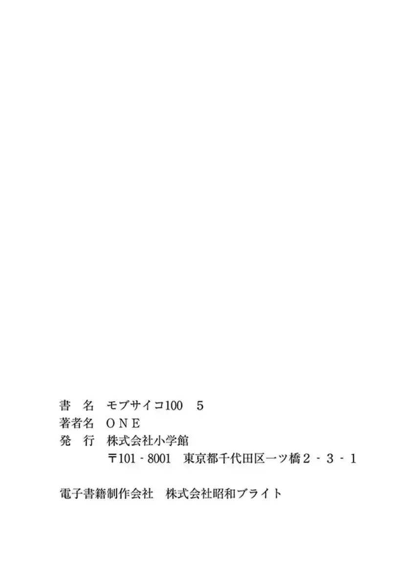 Read MOB Psycho 100 pt_BR Manga Online