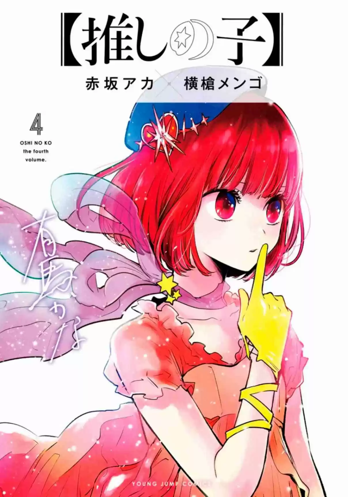 Read Oshi no Ko pt_BR Manga Online